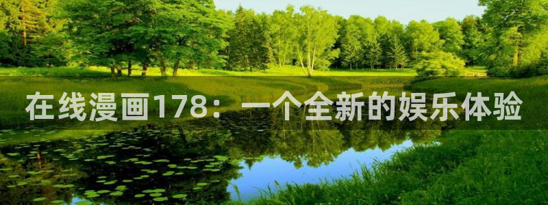 汗汗漫画首页登录免费入口