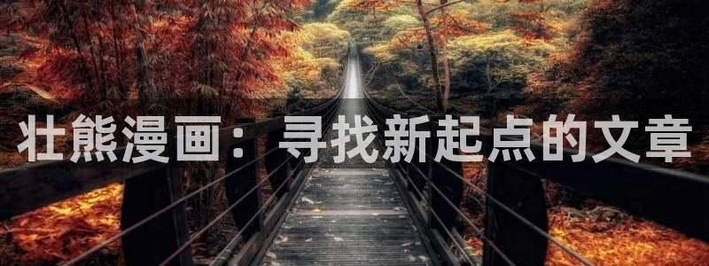 汗汗漫画网页观看