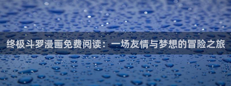 汗汗漫画下拉式