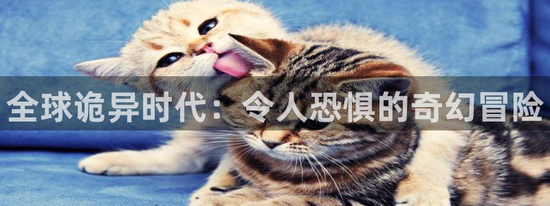 汗汗漫画：全球诡异时代：令人恐惧的奇幻冒险