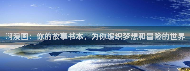 汗汗漫画在线观看入口nba