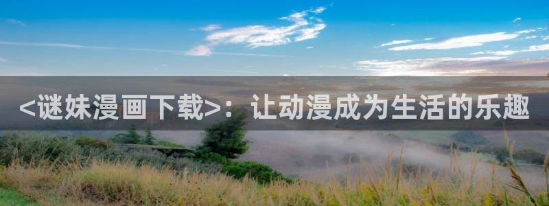 汗汗漫画网站官网