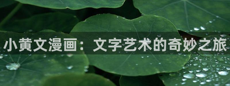 美丽新世界汗汗漫画