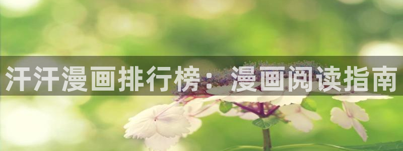 汗汗漫画大全