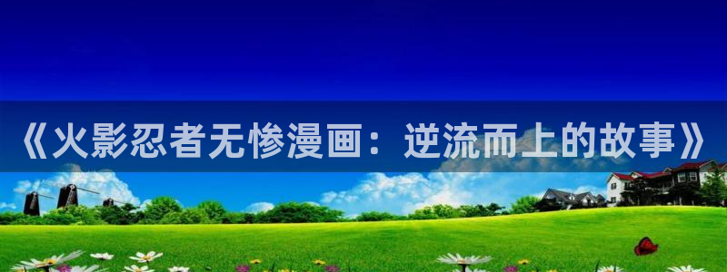 汗汗漫画日漫