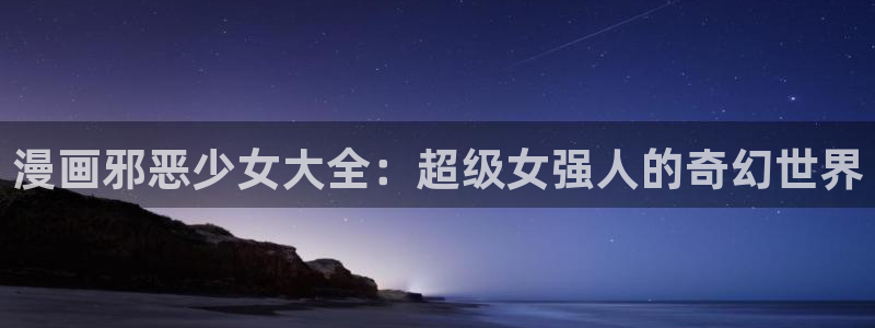 汗汗漫画免费观看在线阅读